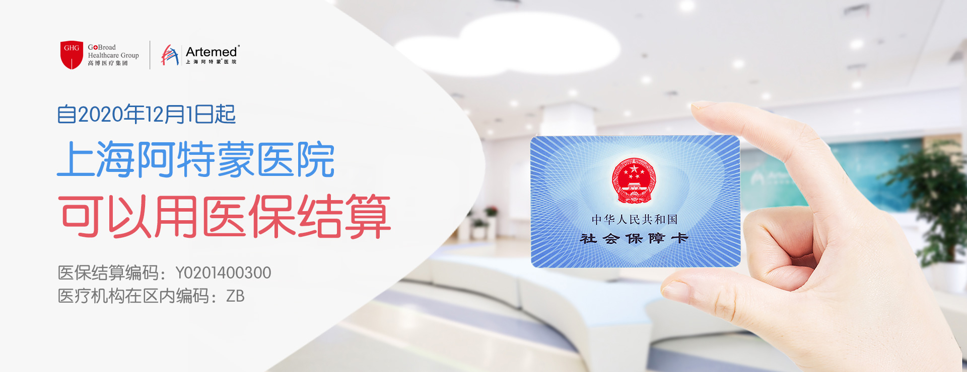 李進，韓寶惠，宋純，高博醫學阿特蒙腫瘤中心醫保